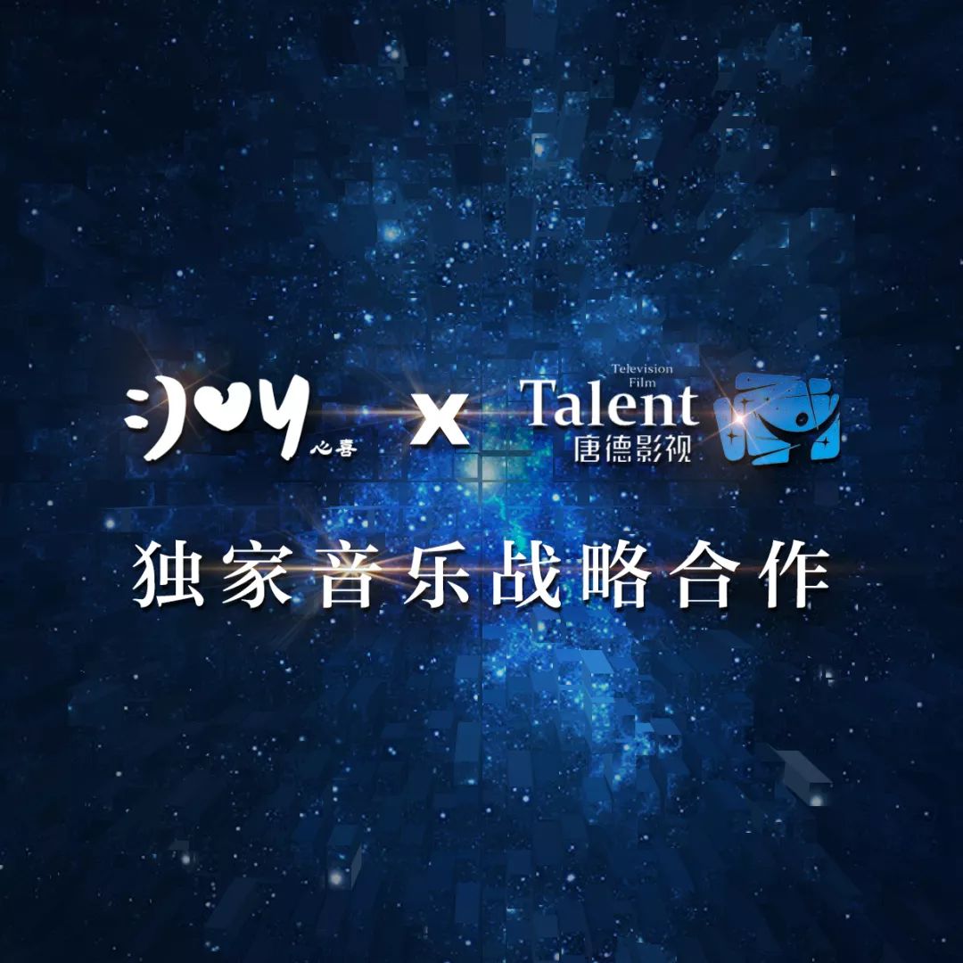 情報 | 唐德影視聯(lián)手心喜文化 打造全新綜藝音樂模式 和影視節(jié)目制作