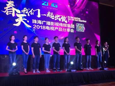 喚醒春天 珠海廣播影視傳媒集團2018電視產(chǎn)品分享會引領(lǐng)行業(yè)新風(fēng)向